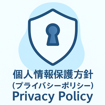 日産名古屋書庫運輸の個人情報保護方針