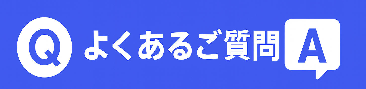 よくあるご試問Q＆A