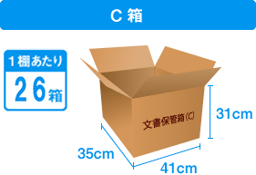 日産名古屋書庫_文書保管箱C