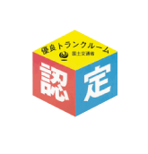 認定ロゴ